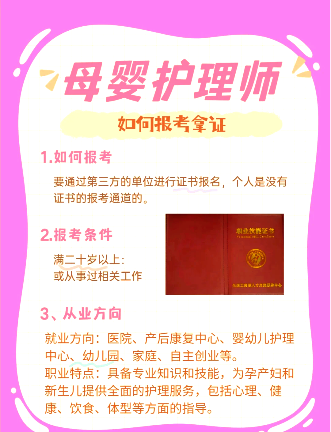 母婴护理证书文案的简单介绍 母婴照顾护士
证书文案的简单

先容
（母婴护理证书对护士职业有用吗） 母婴