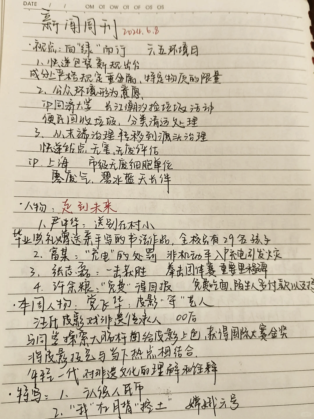 新闻周刊主要内容摘抄2022(新闻周刊主要内容摘抄手抄报图片)