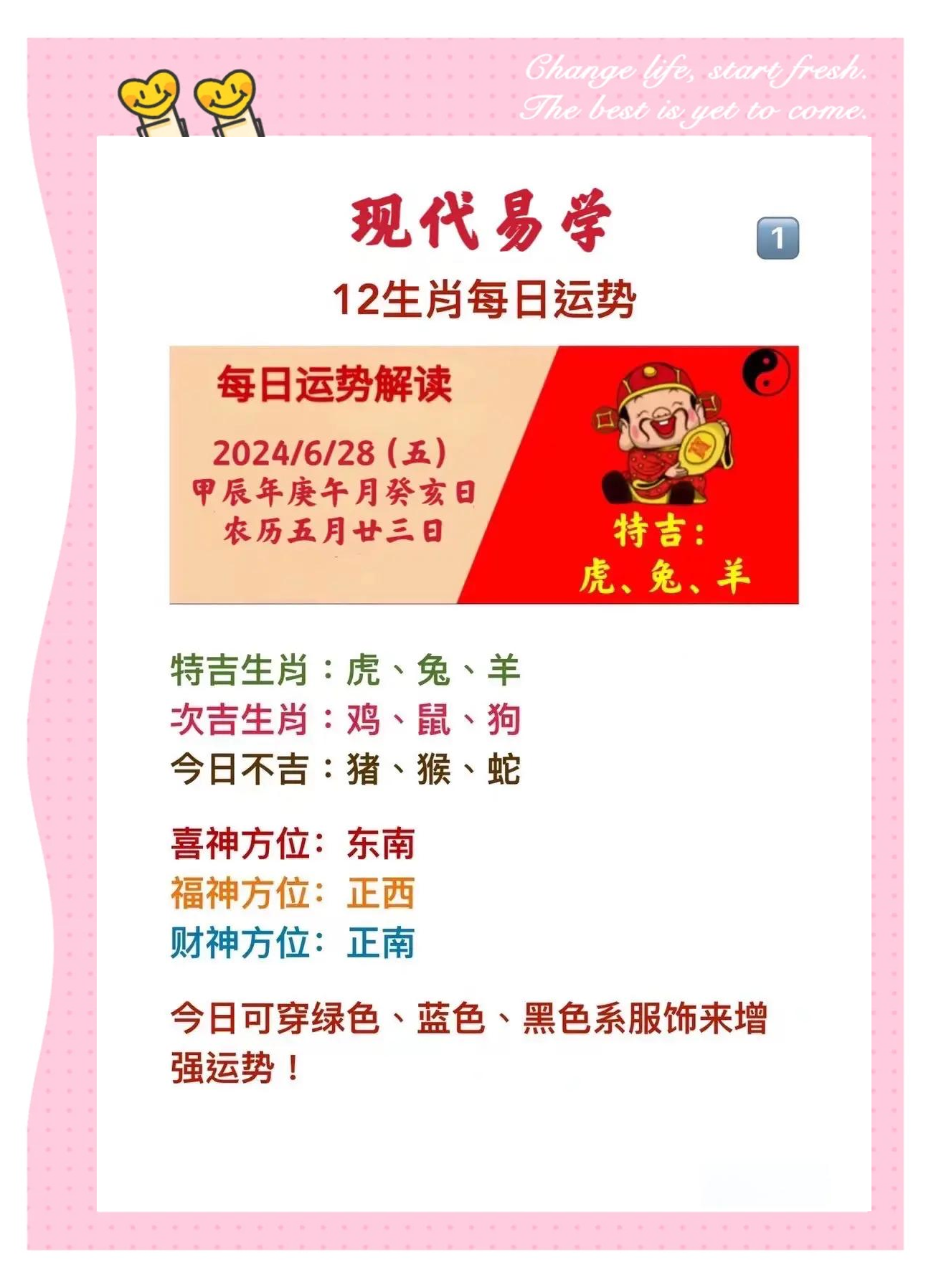 3月6日各生肖运势分析(3月6日属什么生肖)