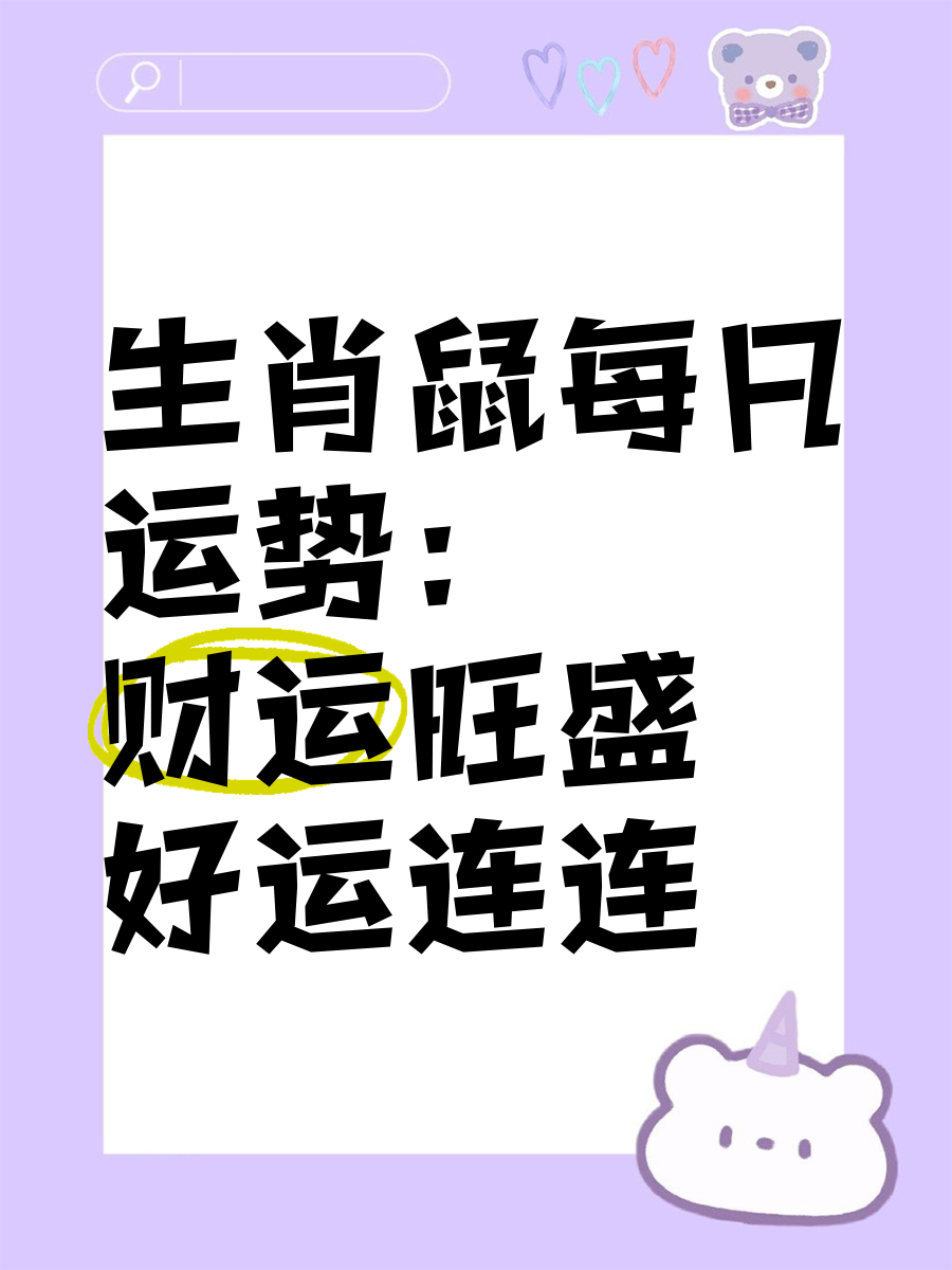生肖鼠年月底运势(属鼠月份运势2021)