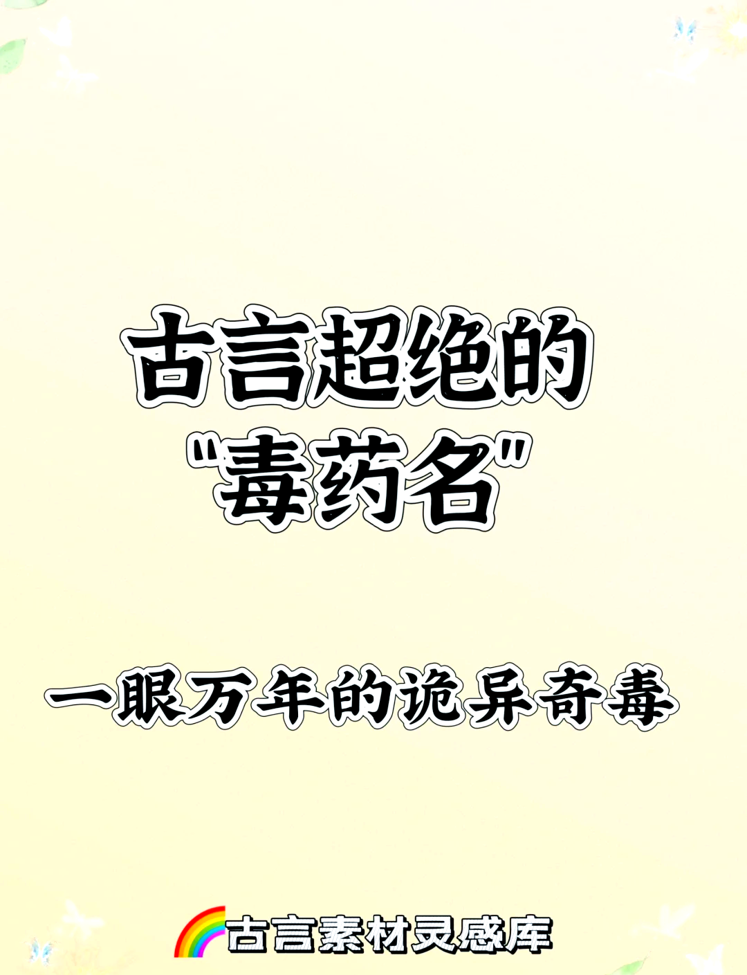最不痛苦的毒药