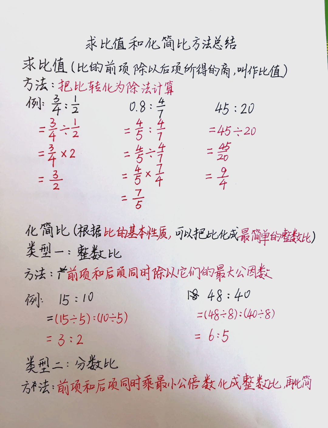 比例计算方法及公式