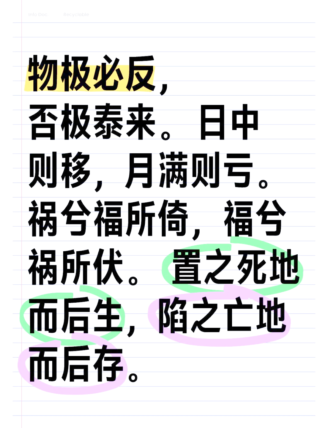 祸福旦夕什么意思