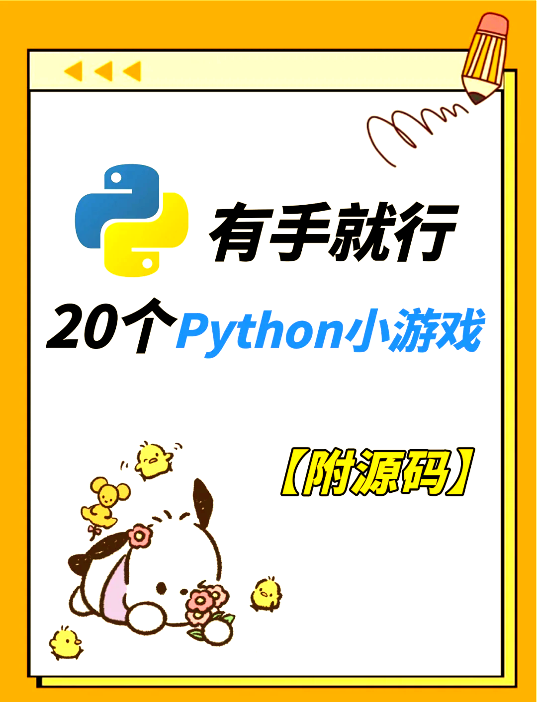python能开发游戏吗