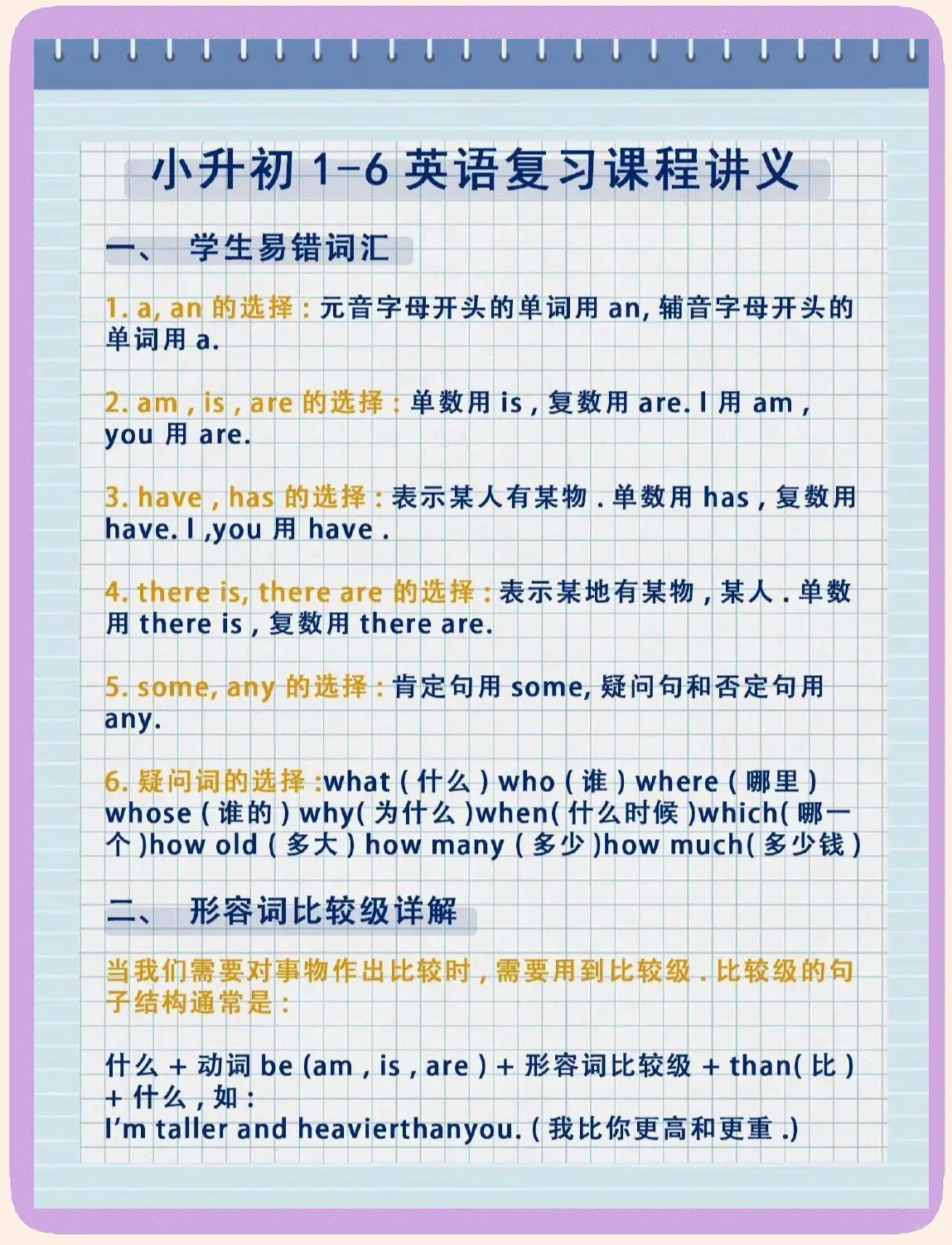 小升初衔接PPT课件（英语）(如何做好小升初英语衔接讲座ppt)