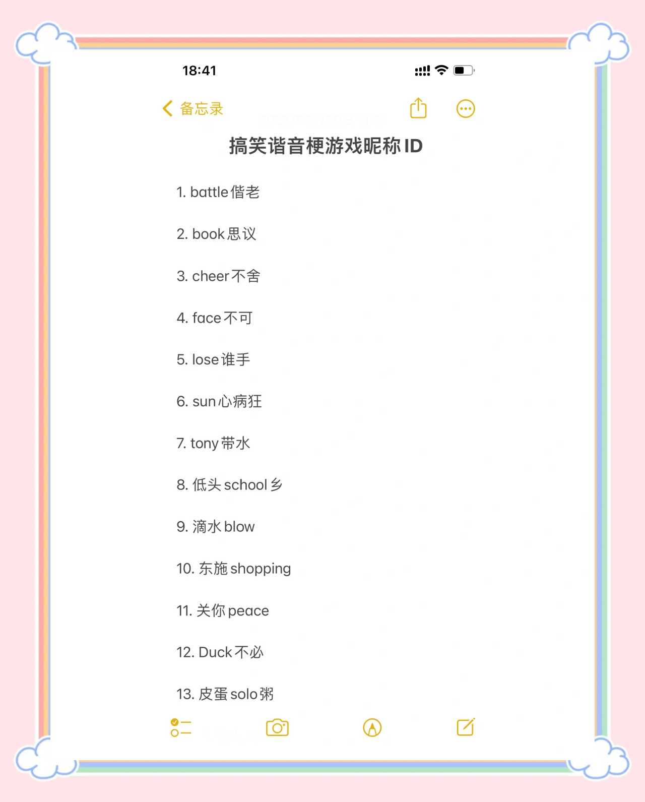 游戏名字大全搞笑名字