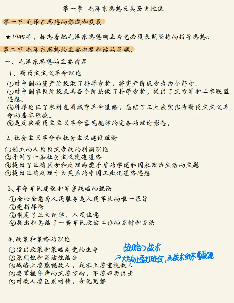 毛概超星学习通题库(超星毛概网课答案2021)