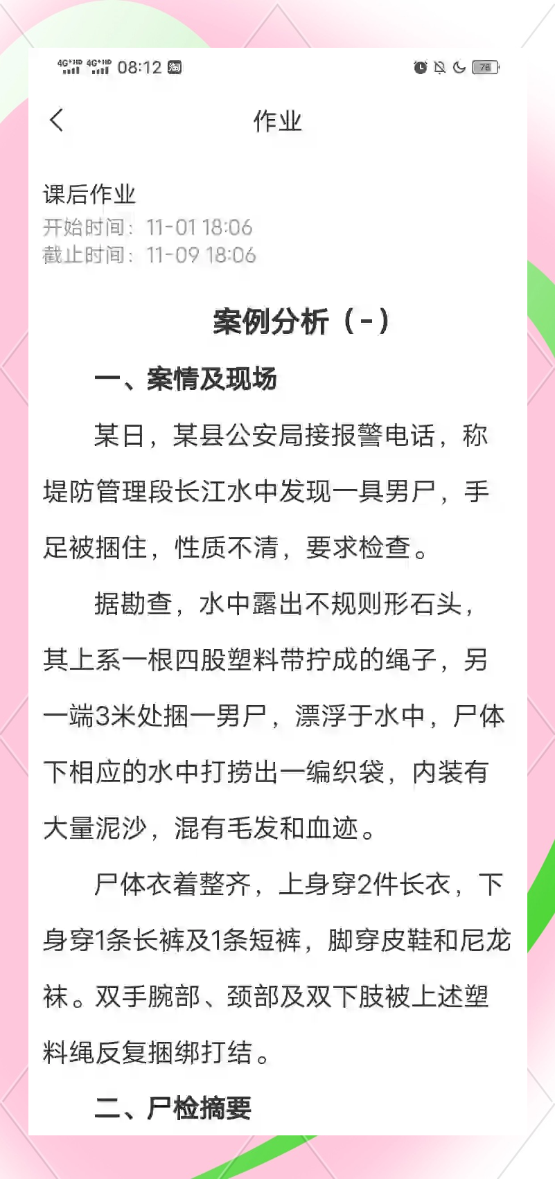 为何不建议学法医