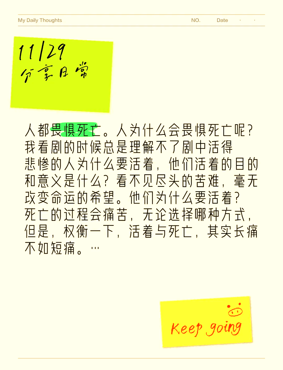 为什么会害怕死亡
