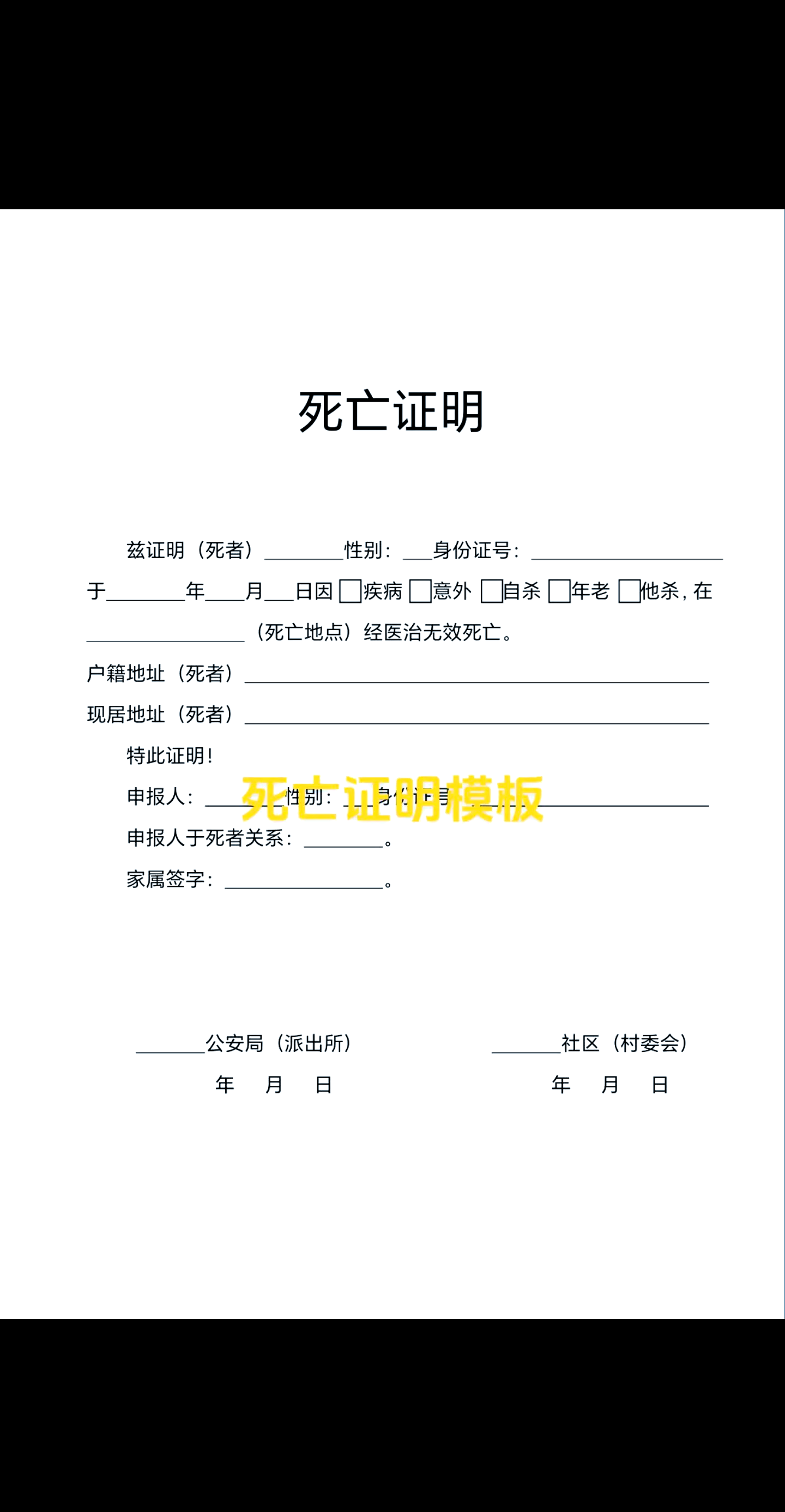 死亡原因和死亡诊断一致吗