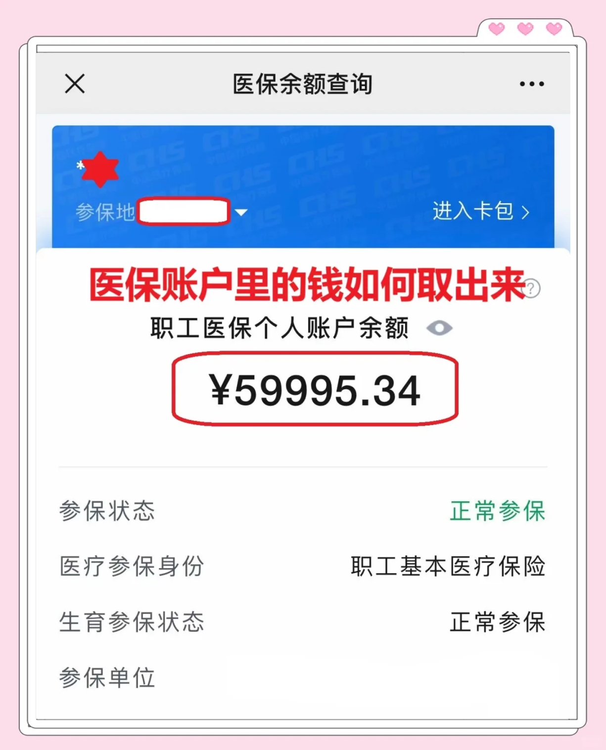 武义县提取医保卡中介的最新政策(2025年武义县提取医疗保险提取需要什么手续分享)