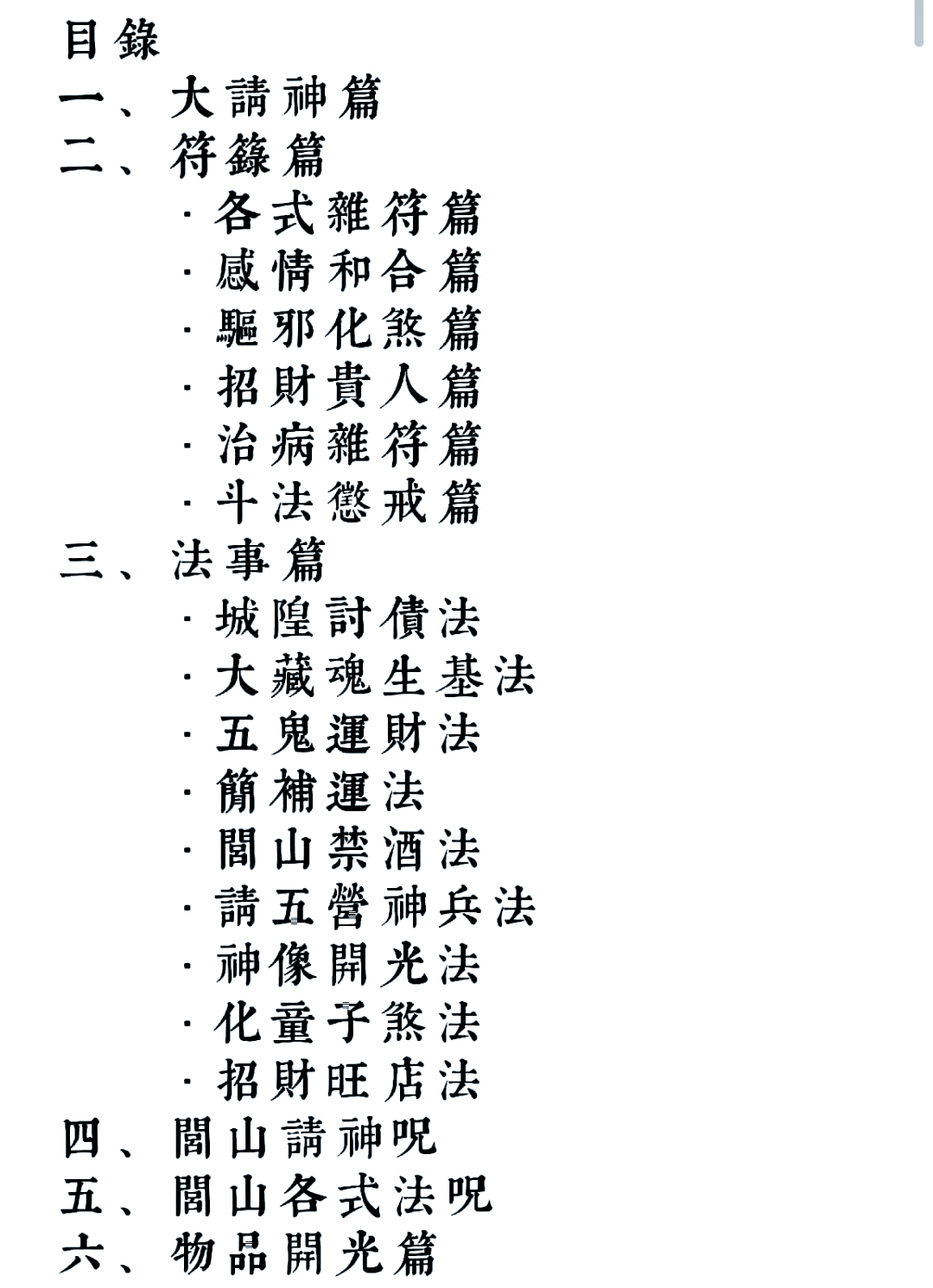 威灵咒是什么作用