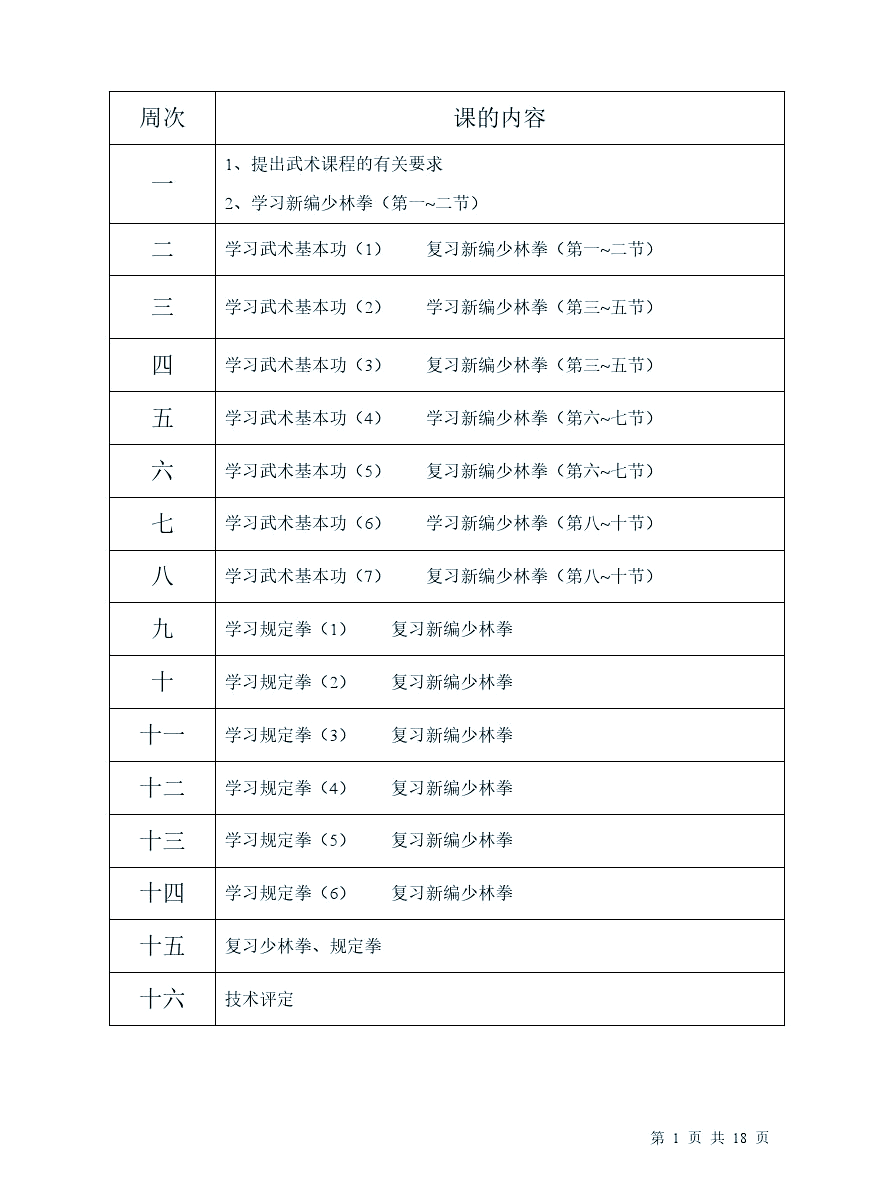 武术队训练周计划表