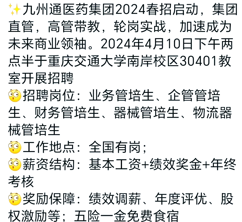 九州通医药代表招聘