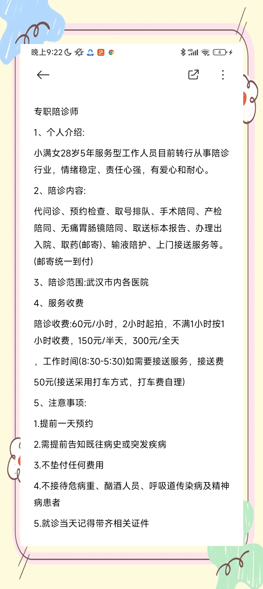 關于北京陪診服務公司	北京陪診收費價格表平谷區黃牛票販子號販子一個電話的信息