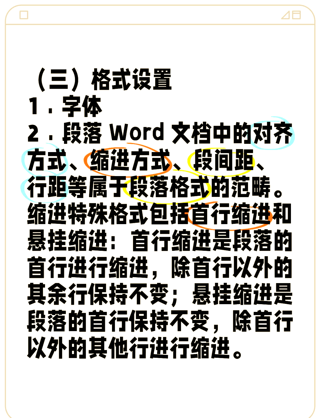 word表格中怎么设置段落