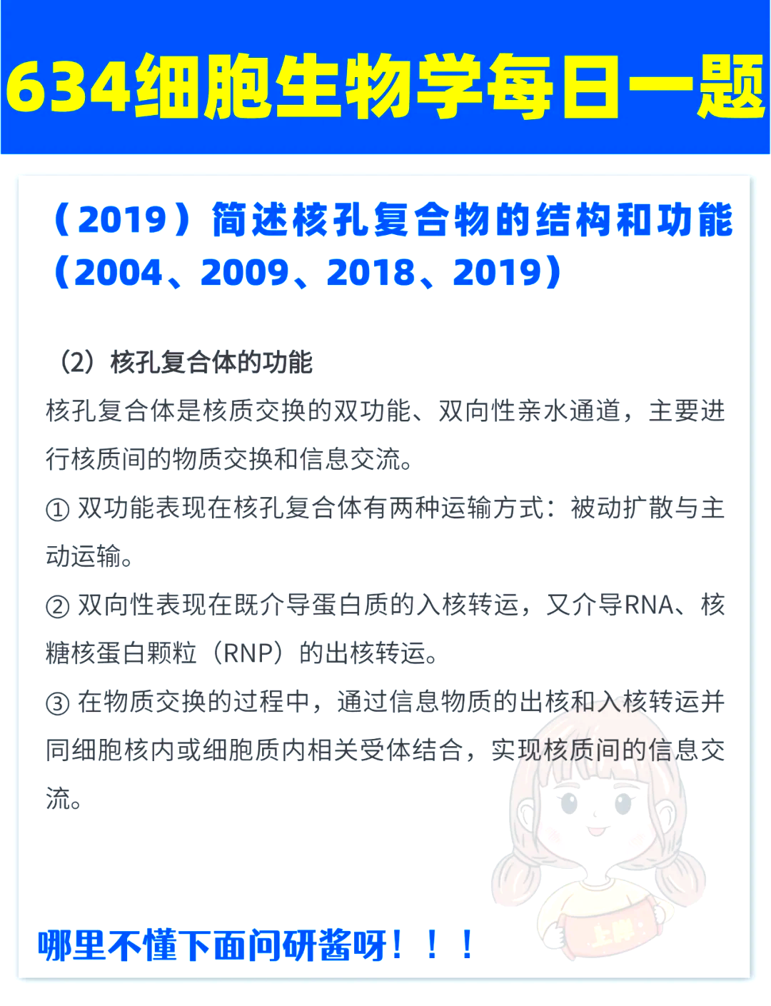 核孔复合体的结构成分