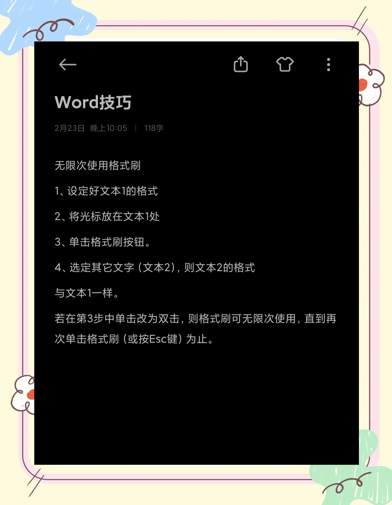 格式刷的一键用法