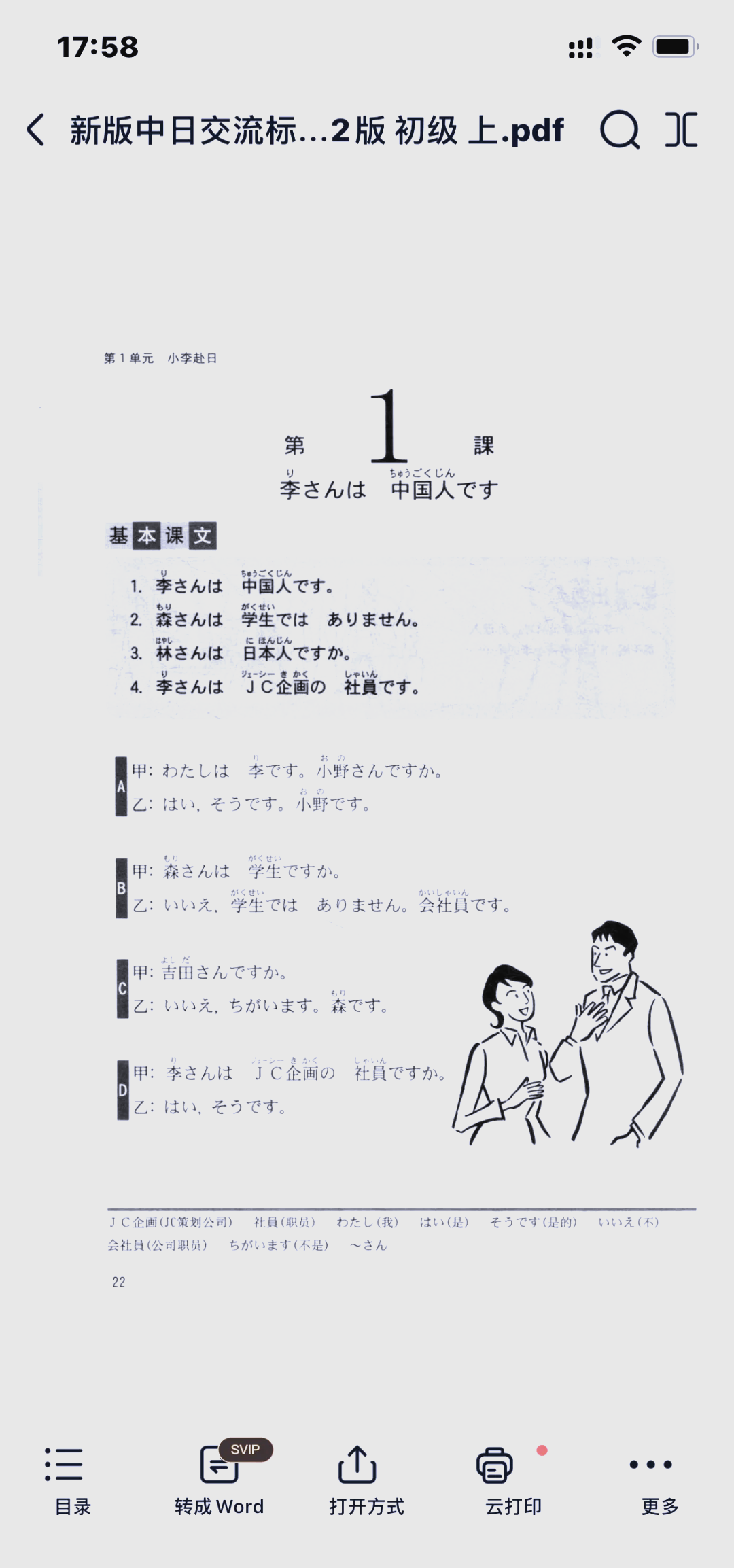 实用日本语学习通答案（实用日语课程）