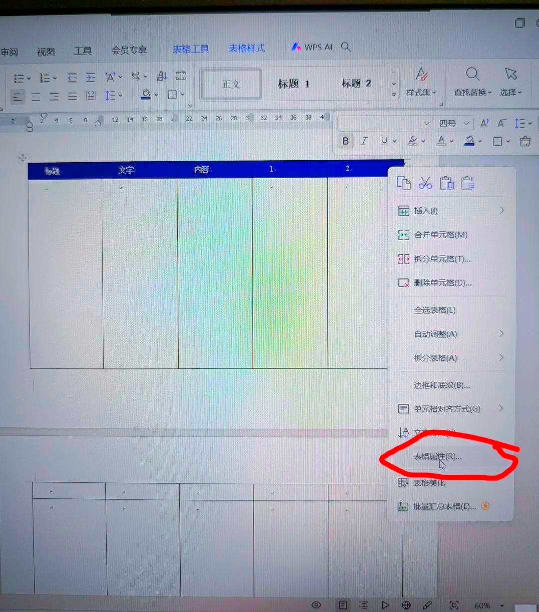 wps表格第一行置顶