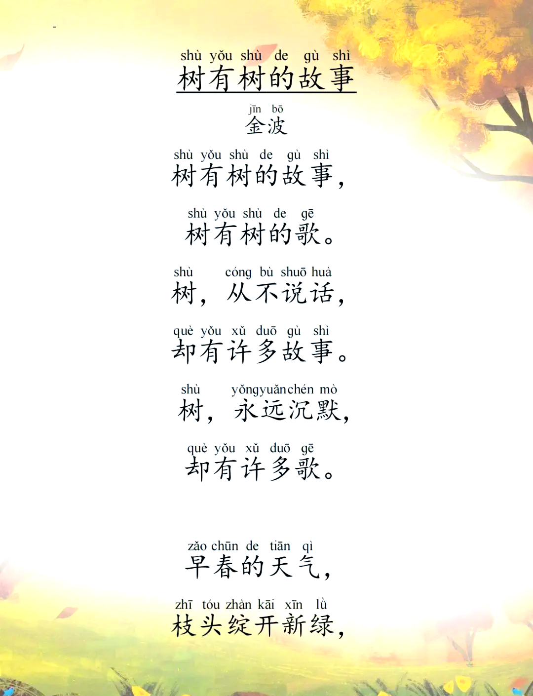 现代诗《树》冰心