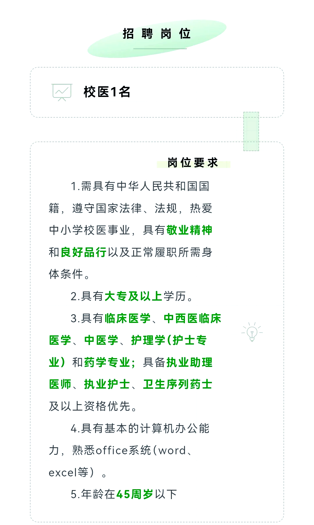 学校校医护士招聘