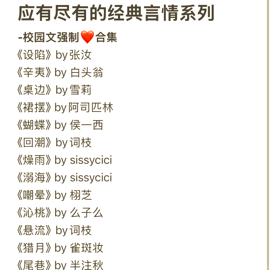 撩动心弦by阿司匹林