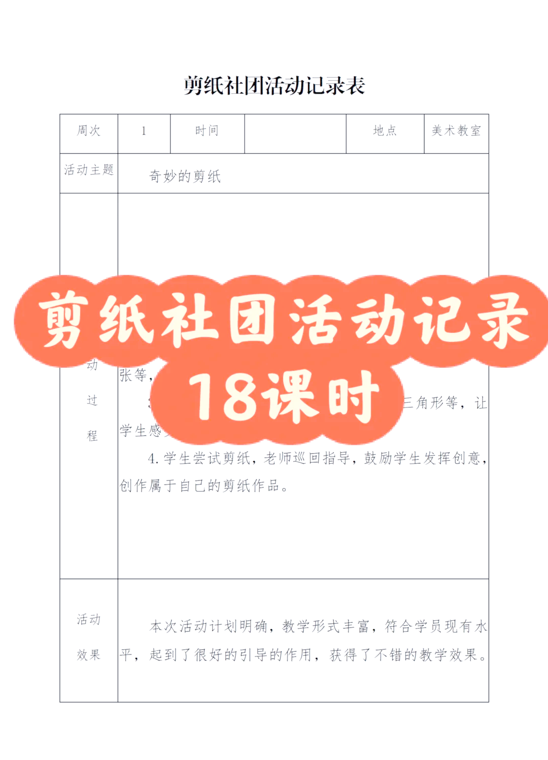 社团活动记录10篇