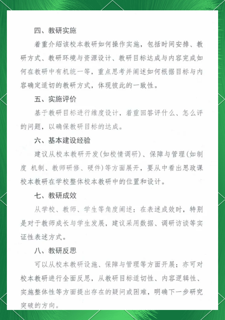 如何开展校本教研活动