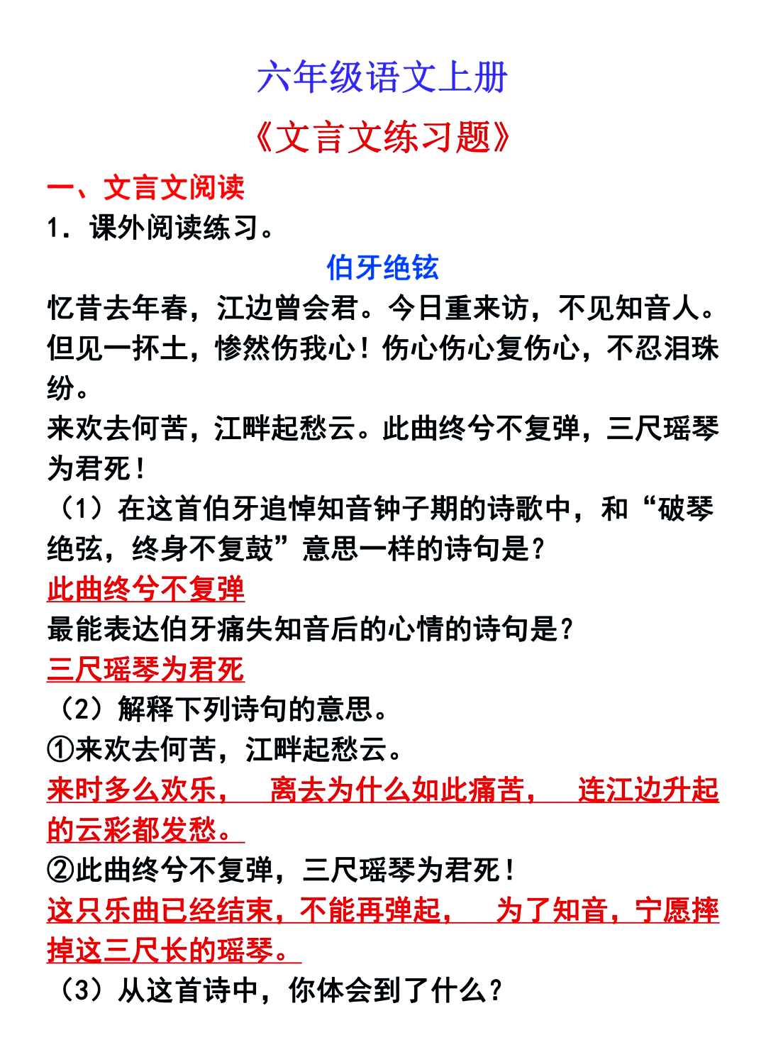 关于文言文入门大全！小学语文5-6年级，简单易懂的信息