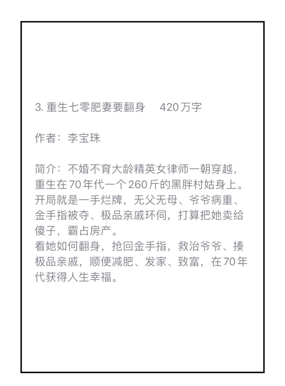高质量重生年代文推荐
