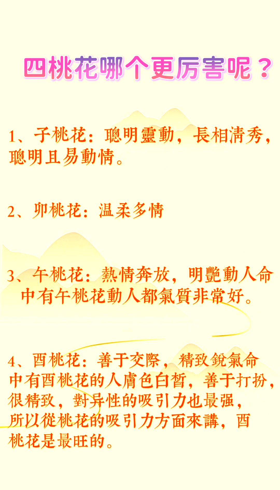 十二生肖的桃花运势(十二生肖的桃花运在哪一年最旺)