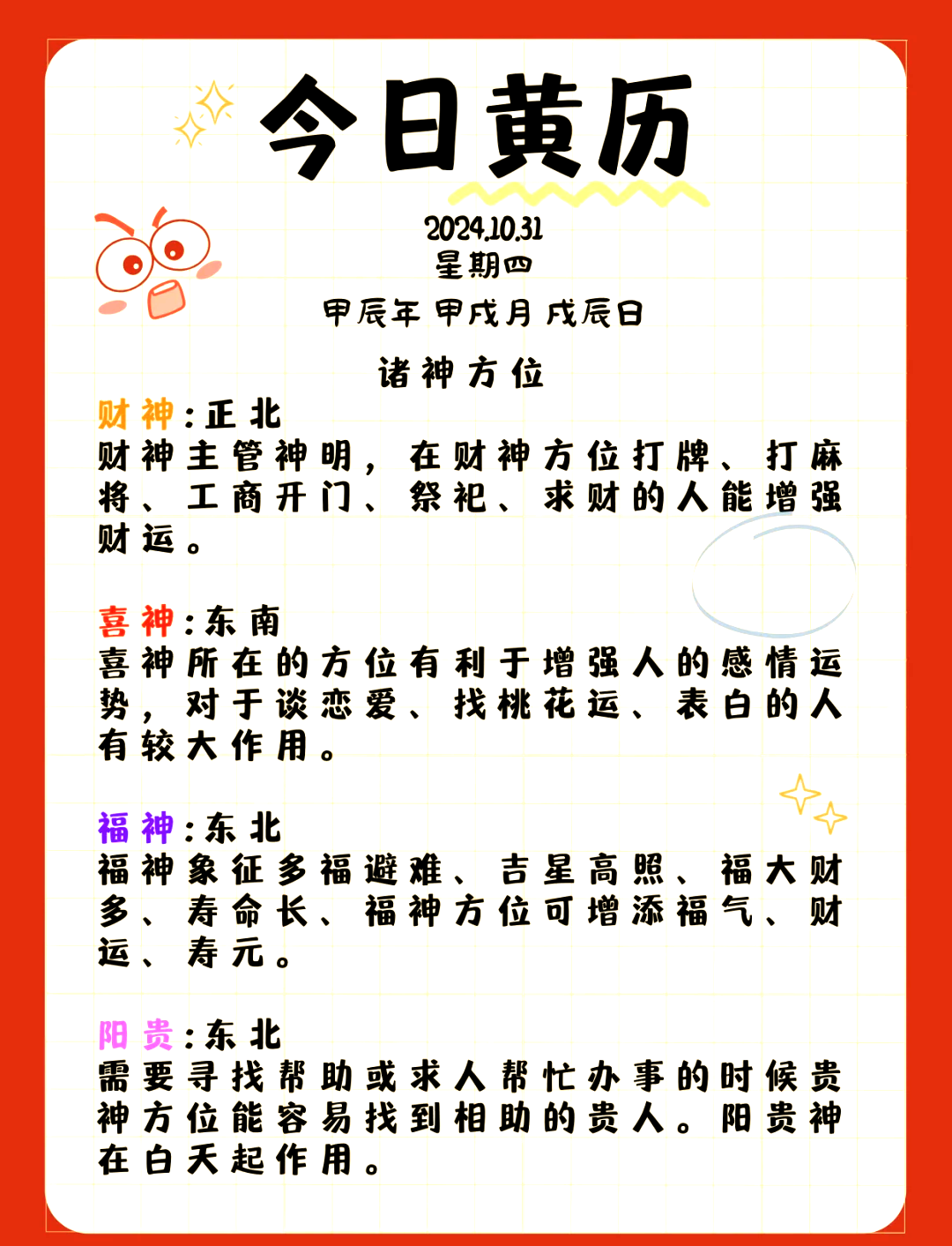 喜神方位日历表