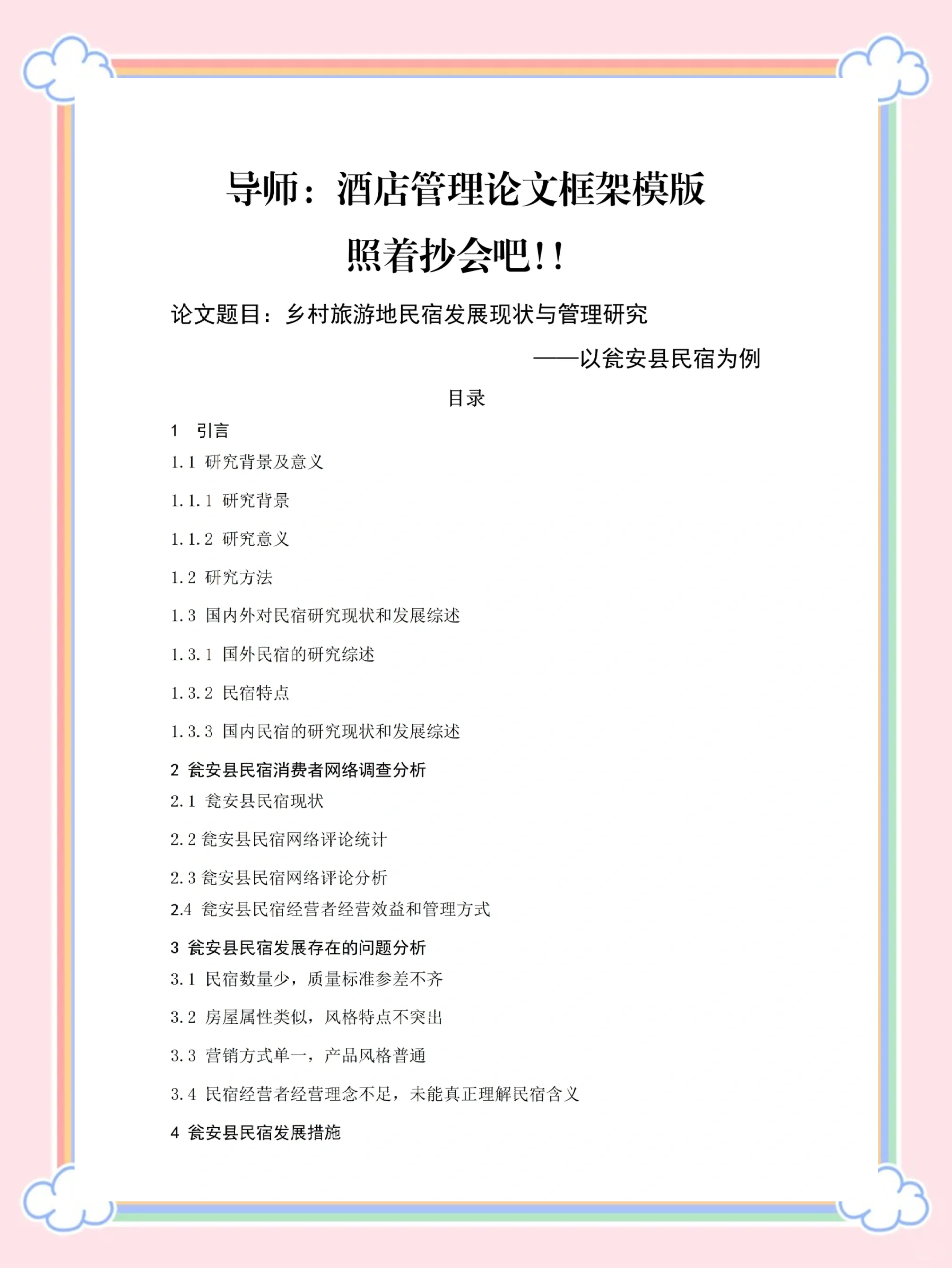 酒店股票深度分析论文