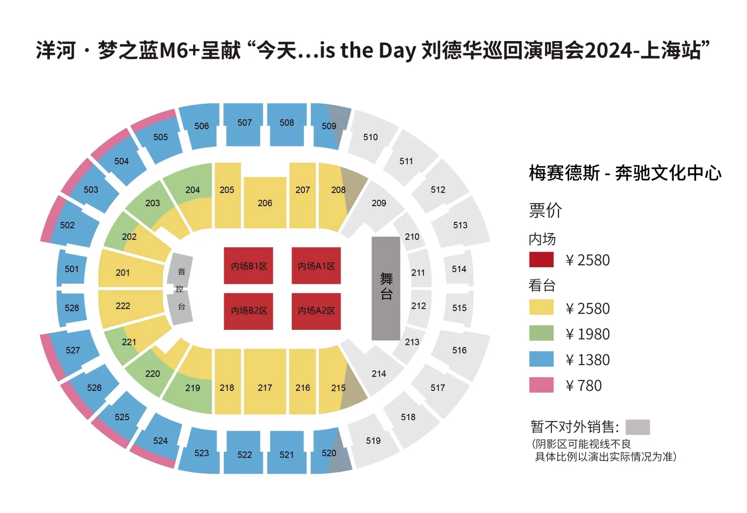 今天演唱会安排表