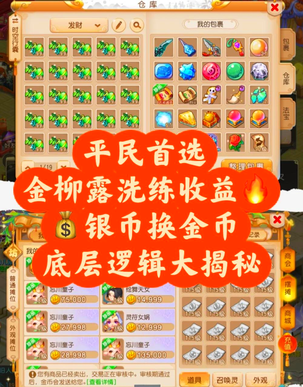 包含梦幻西游手游怎么卖金币换人民币的词条