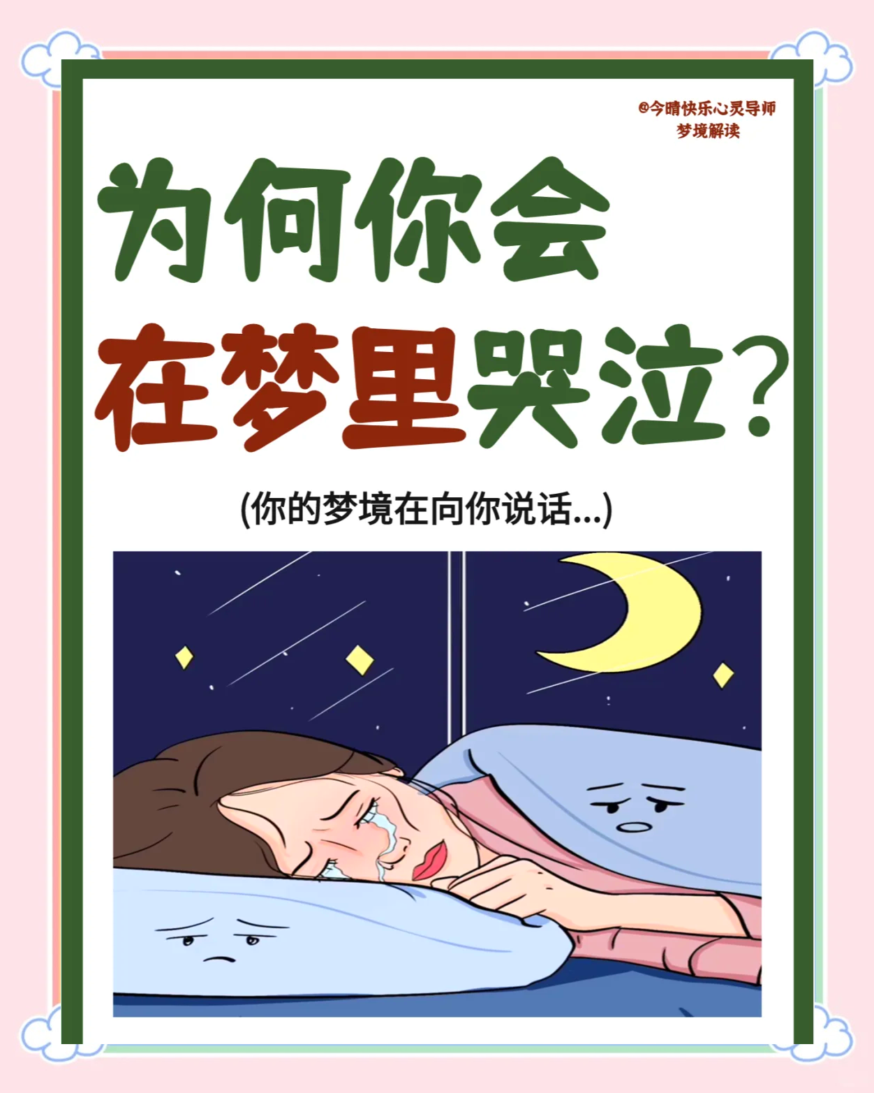 梦中梦感觉自己醒不来