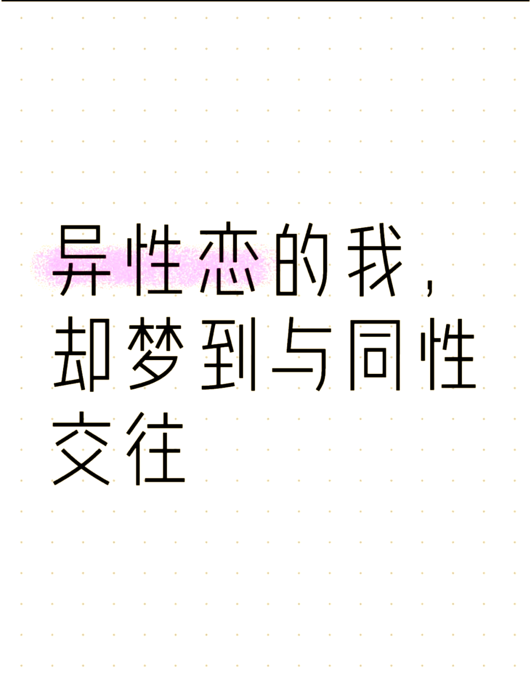 梦见和女生谈恋爱