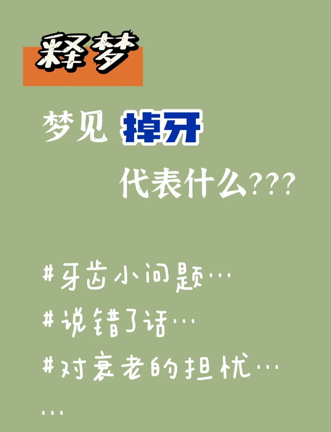 男人梦掉牙代表什么