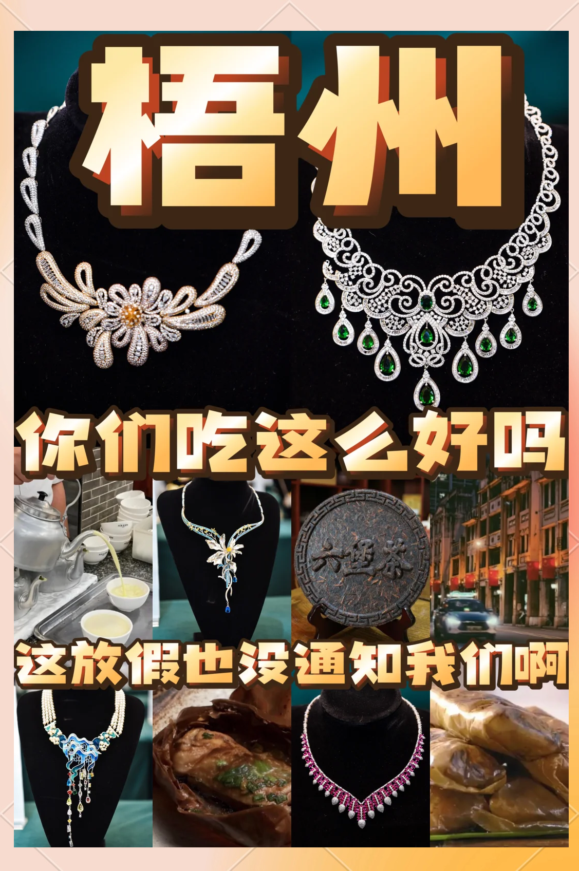梧州宝石节2020年时间是几号(梧州宝石节2020年什么时候举行)