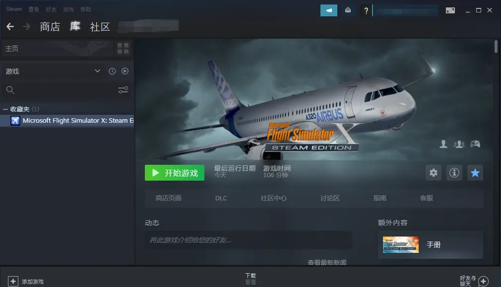 飞行模拟器永久免费版