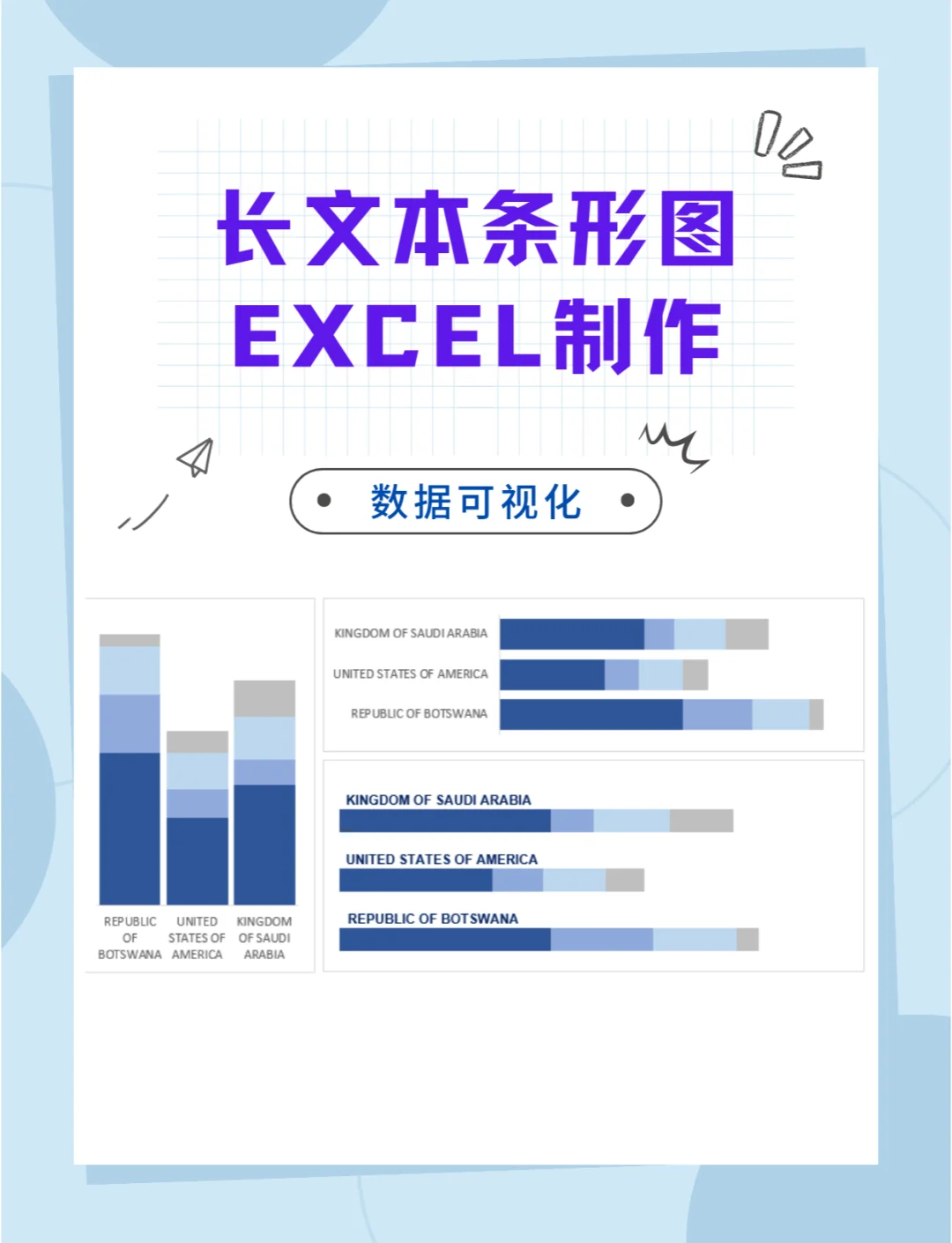 excel制作条形图