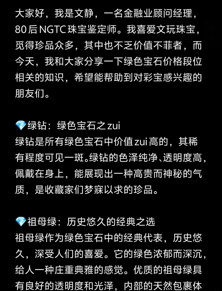 宝石价格排序图(宝石价格排序图表)