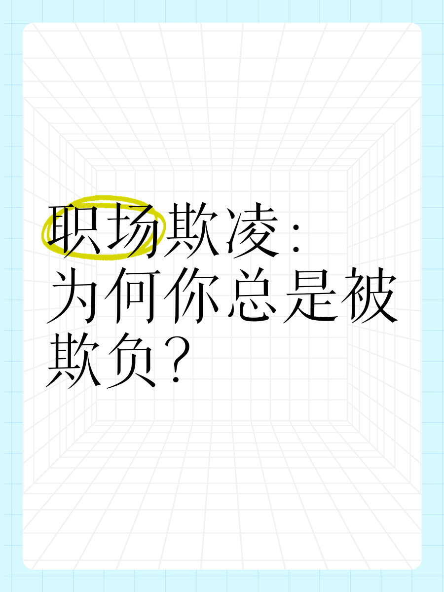 受到职场霸凌后抑郁要辞职吗(受到职场霸凌后抑郁要辞职吗怎么办)