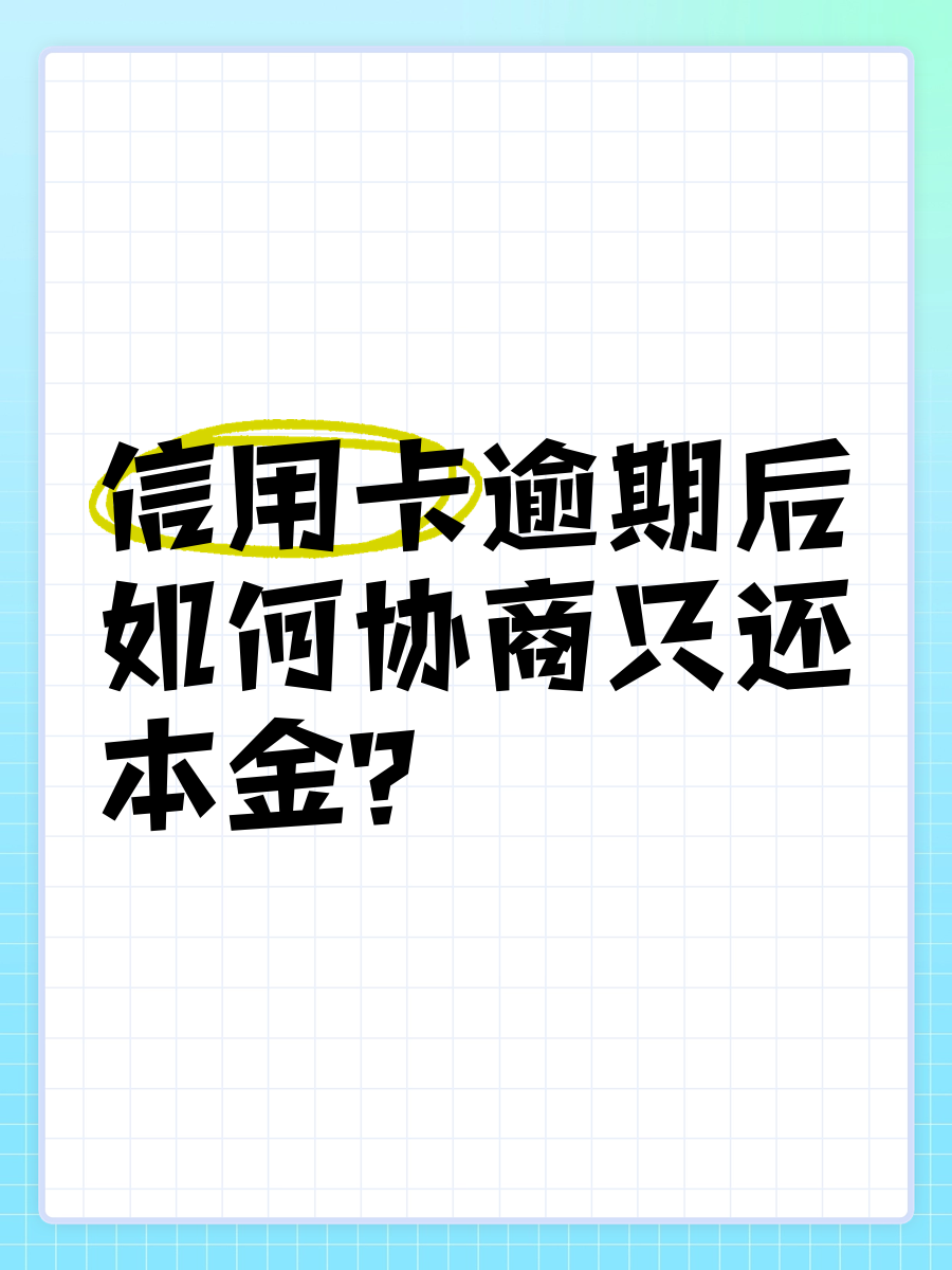 还不了信用卡可以协商吗(还不了信用卡可以协商吗还款吗)