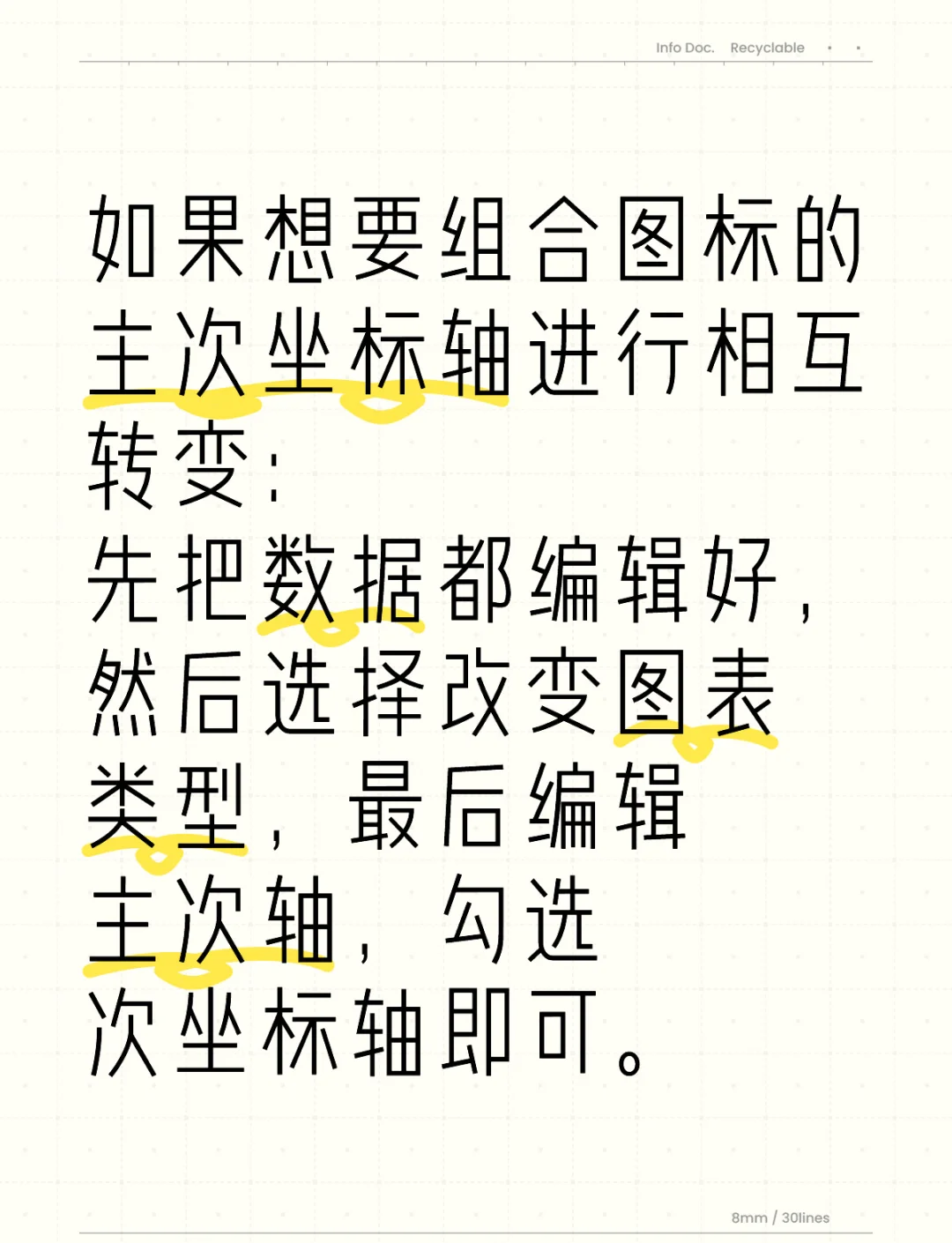 设置次坐标