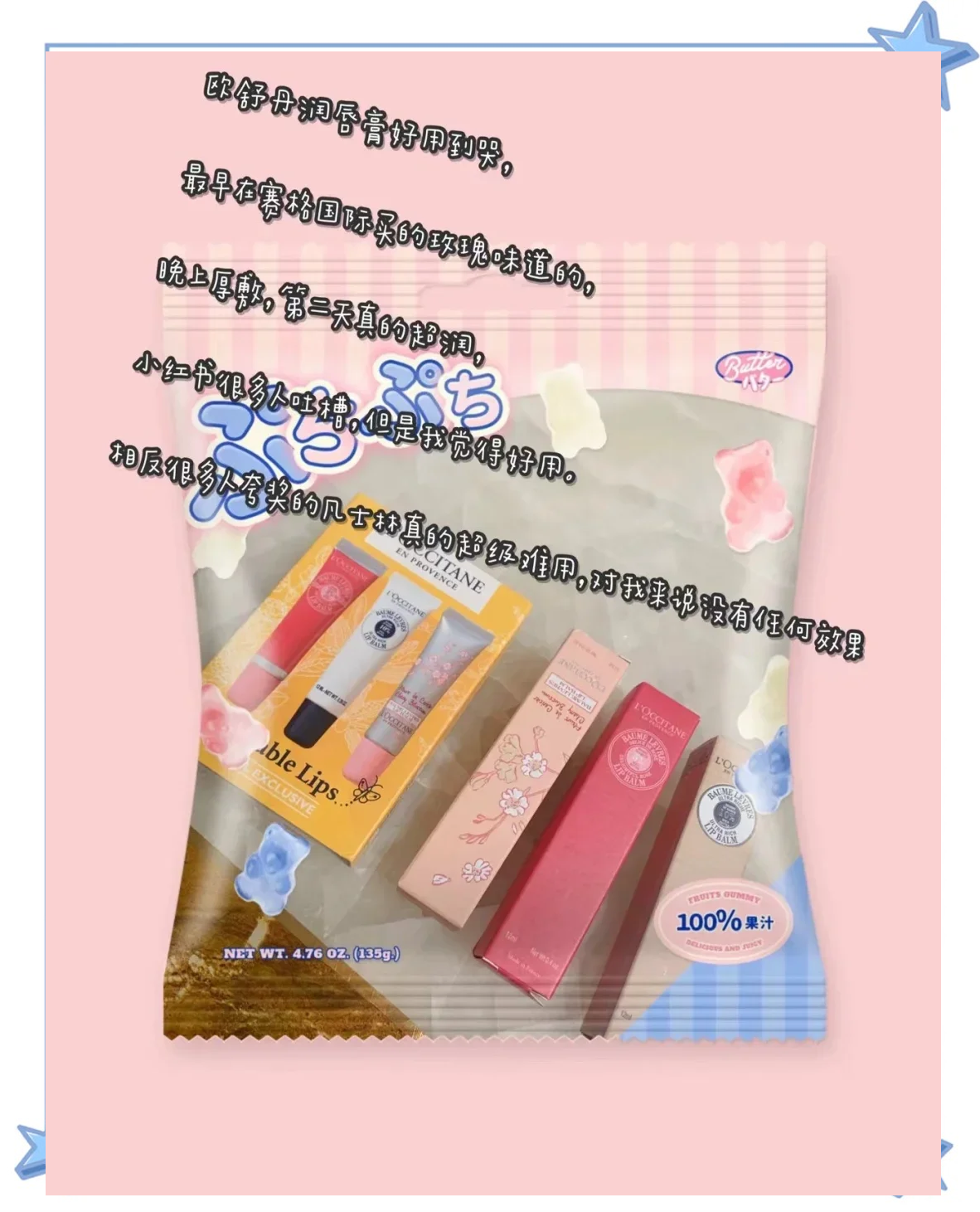 欧舒丹润唇膏怎么样的简单介绍
