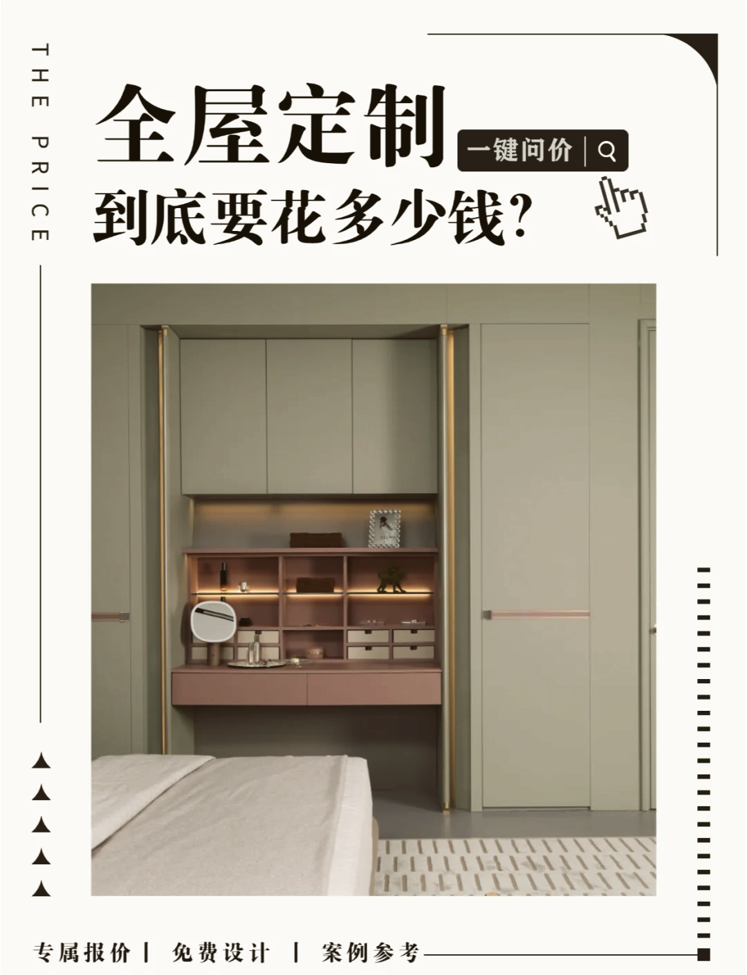 欧铂丽全屋定制价目表