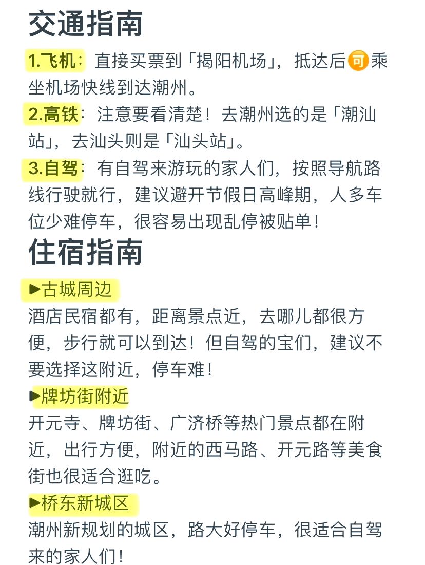 潮汕四月旅游攻略（潮汕4日游最佳路线） 潮汕四月旅游攻略（潮汕4日游最佳蹊径

）《潮汕4日游最佳路线》 旅游攻略