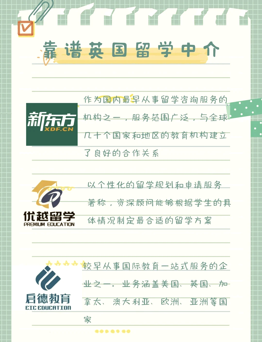 国内留学中介机构排名留学须知